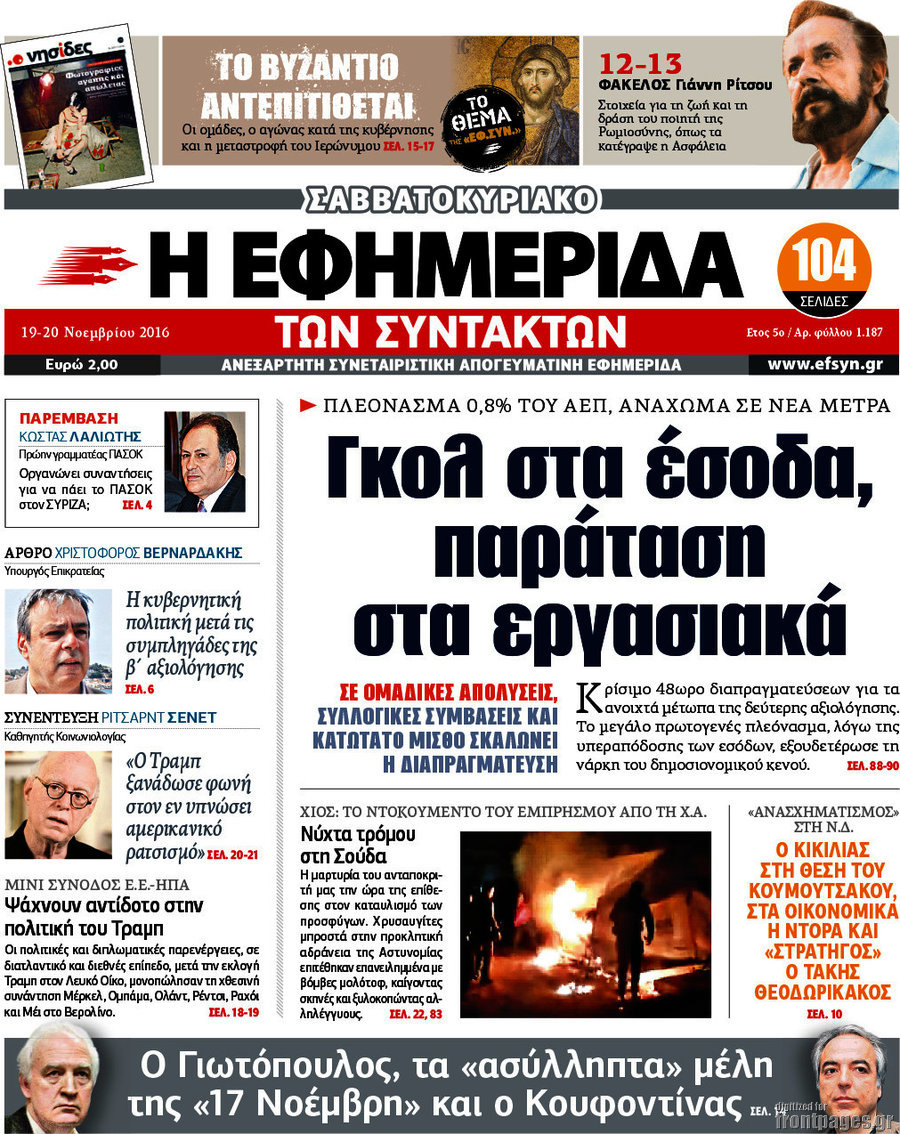 Η εφημερίδα των συντακτών