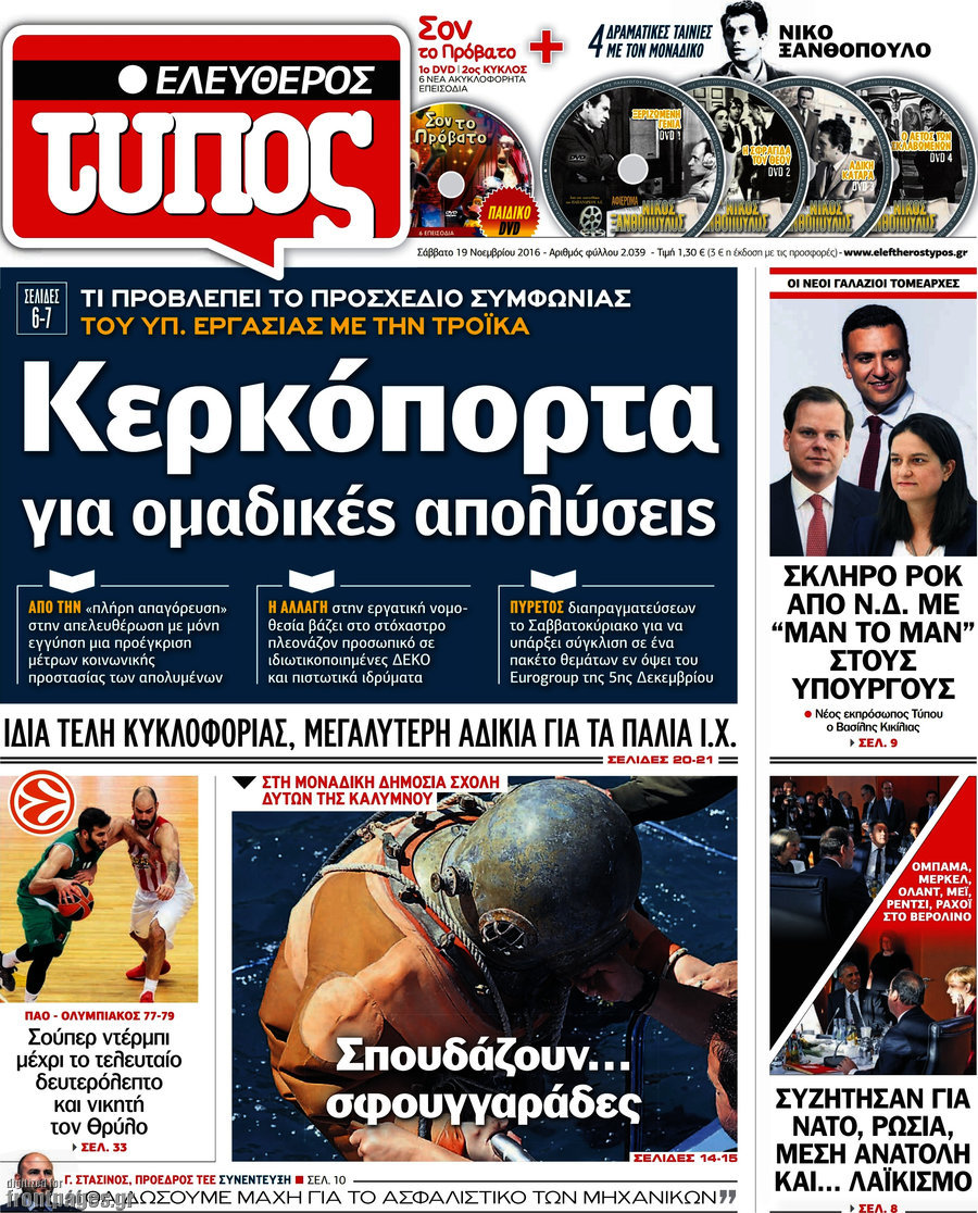 Ελεύθερος Τύπος