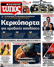 /Ελεύθερος Τύπος