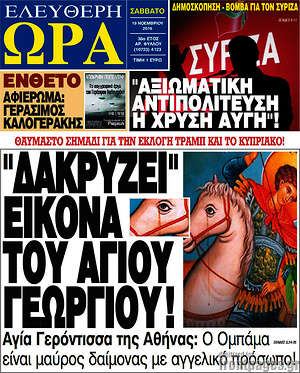 Πρωτοσέλιδο εφημερίδας Ελεύθερη ώρα - protoselida