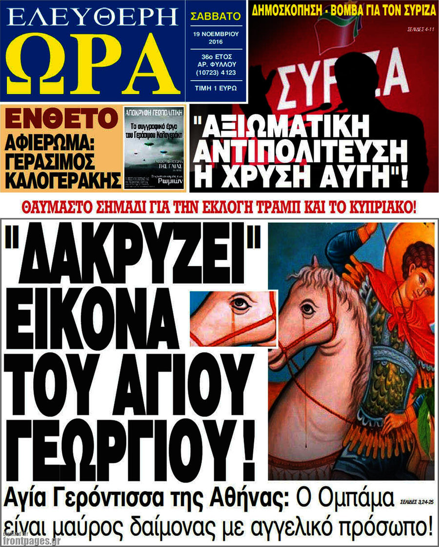 Ελεύθερη ώρα