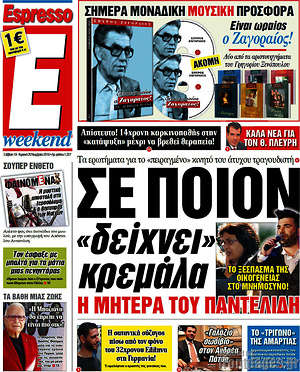 Espresso: Σε ποιον "δείχνει" κρεμάλα η μητέρα του Παντελίδη