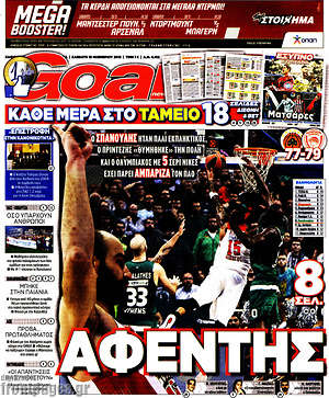 Πρωτοσέλιδο εφημερίδας Goal News - protoselida