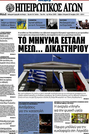 Πρωτοσέλιδο Ηπειρωτικός Αγών