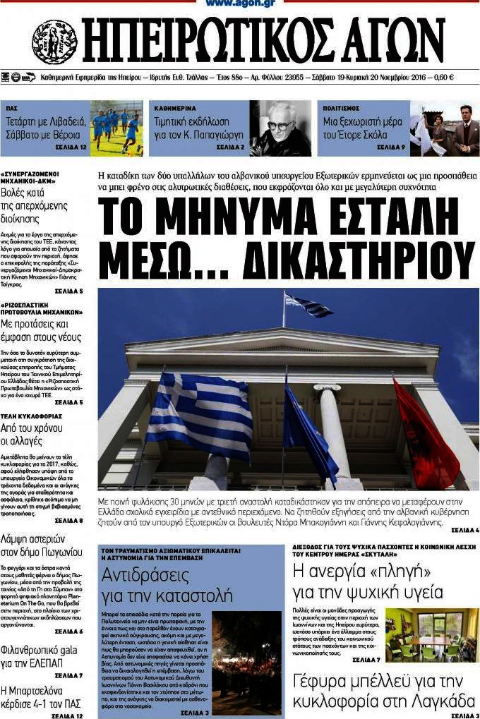Ηπειρωτικός Αγών