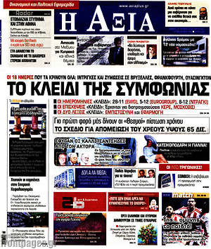 Πρωτοσέλιδο Η Αξία