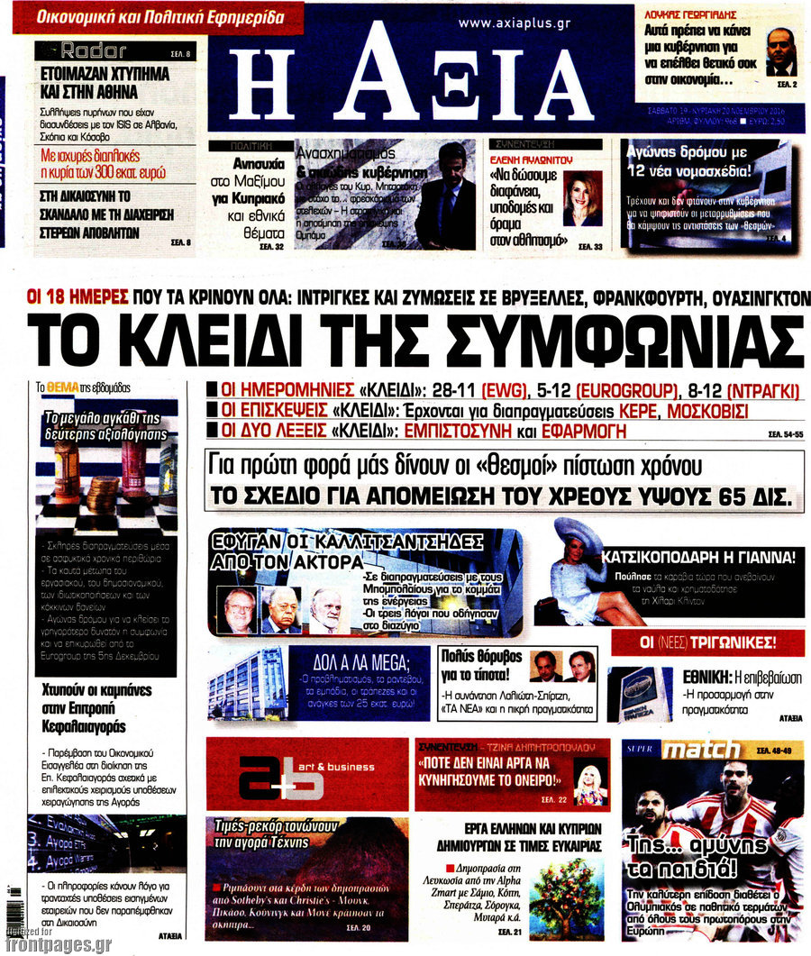 Η Αξία