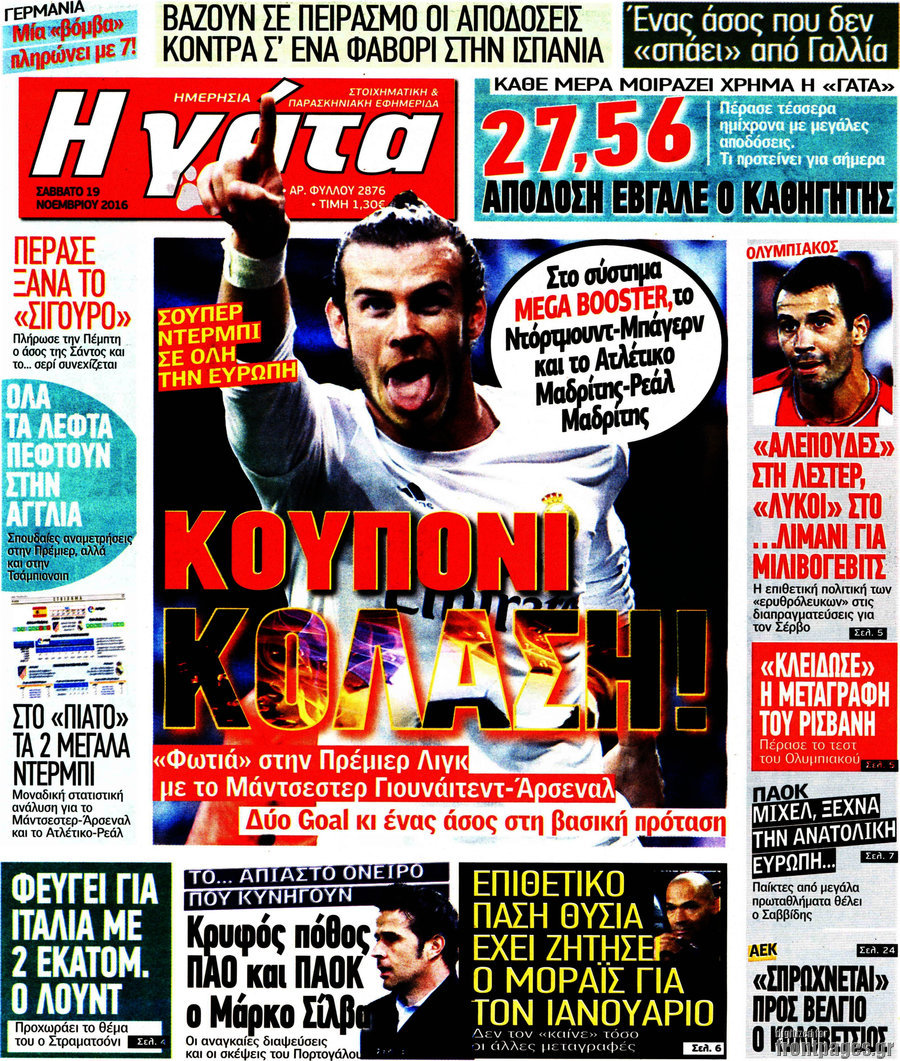 Η Γάτα