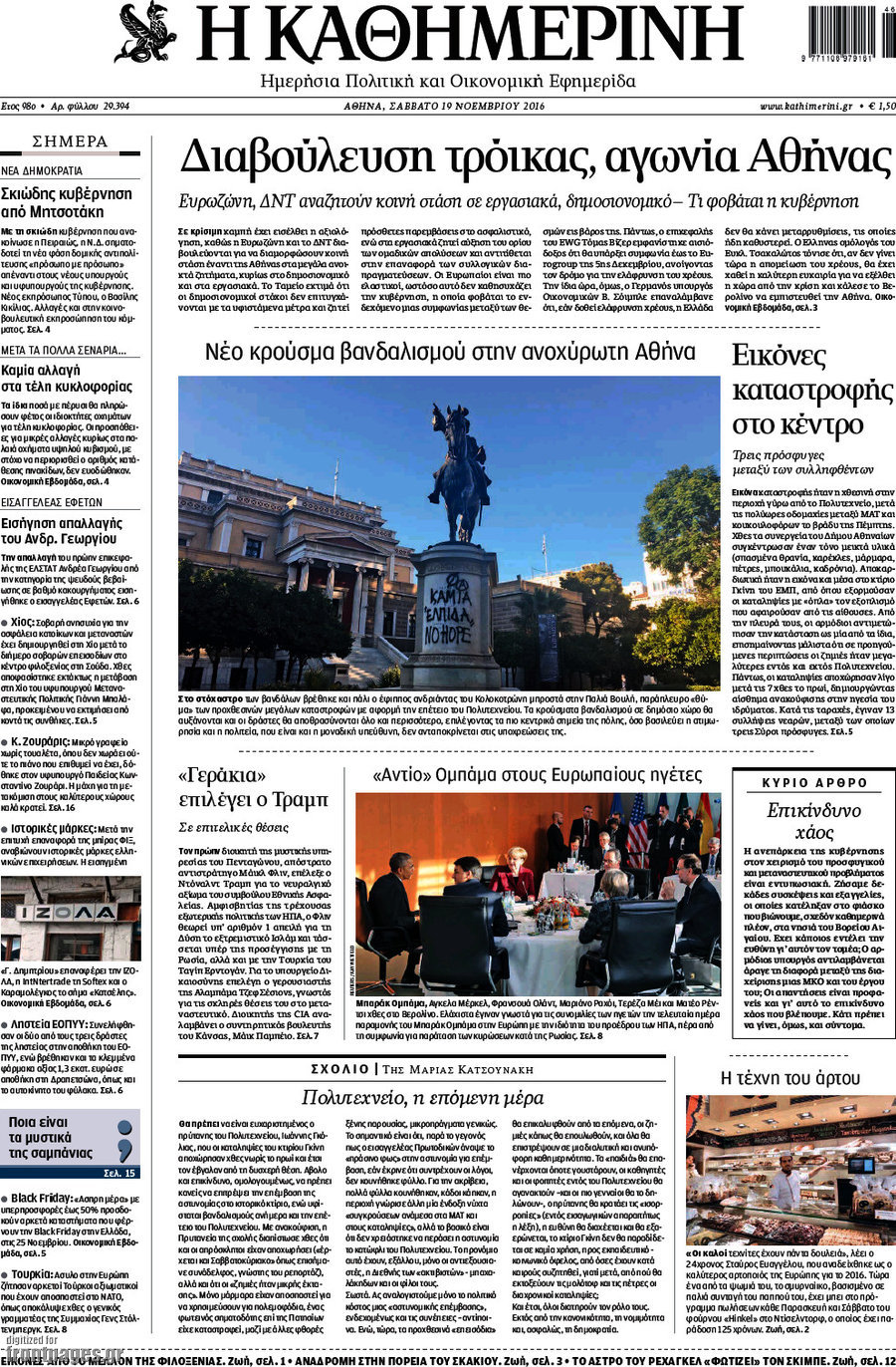 Η Καθημερινή