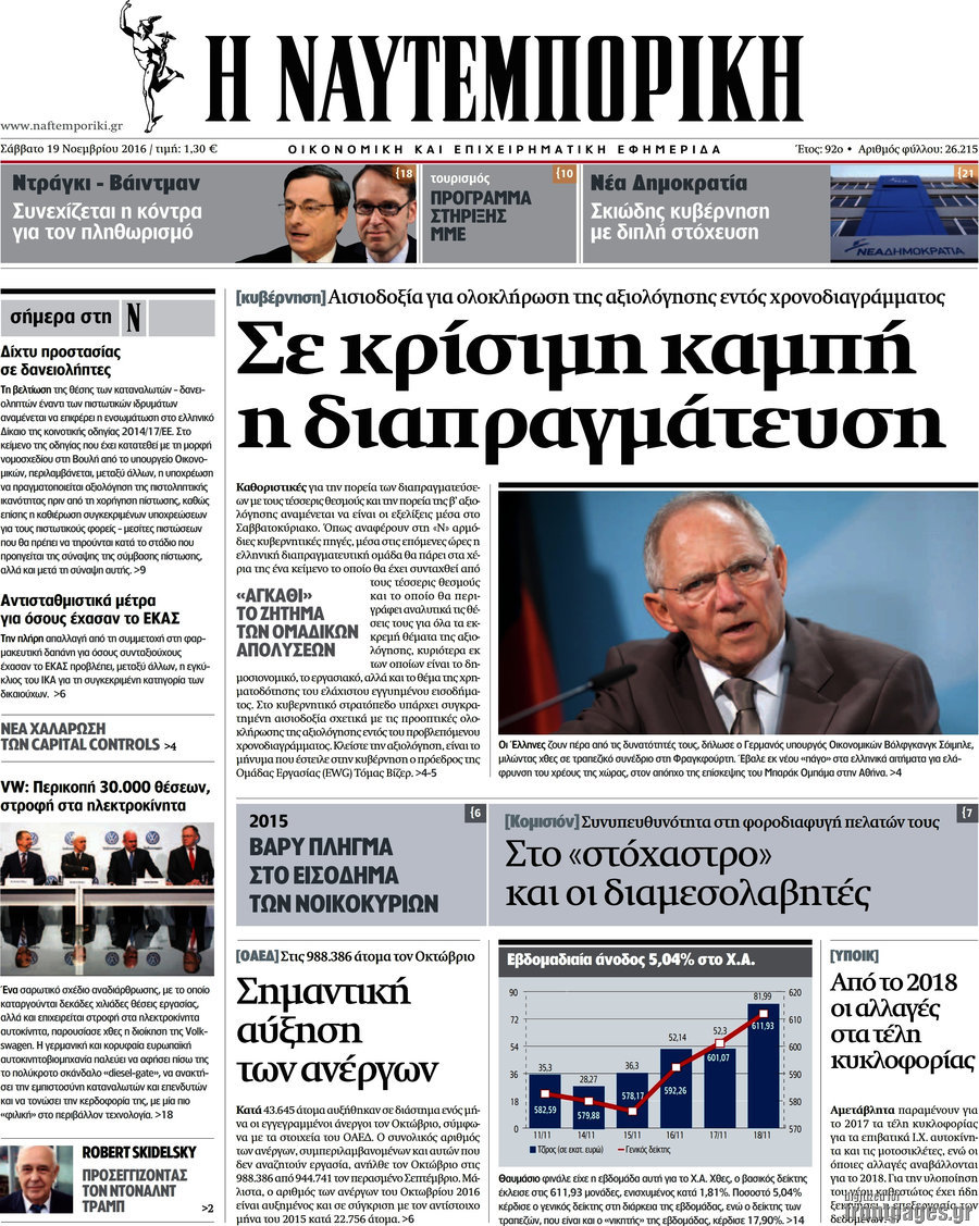 Η Ναυτεμπορική