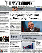 /Η Ναυτεμπορική