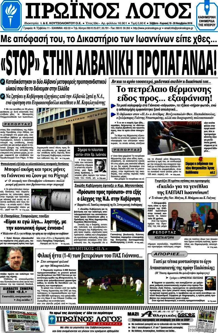 Πρωινός Λόγος