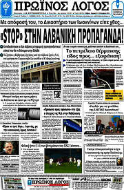 /Πρωινός Λόγος