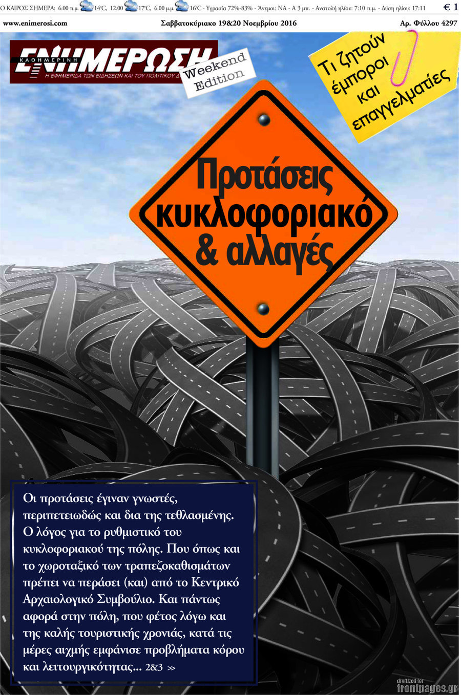 Ενημέρωση