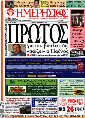 Πρωτοσέλιδο Ημερήσιος