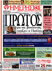 /Ημερήσιος