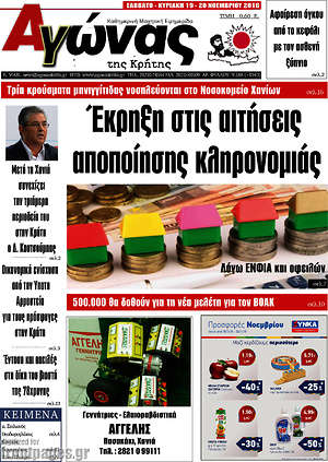 Πρωτοσέλιδο Αγώνας της Κρήτης
