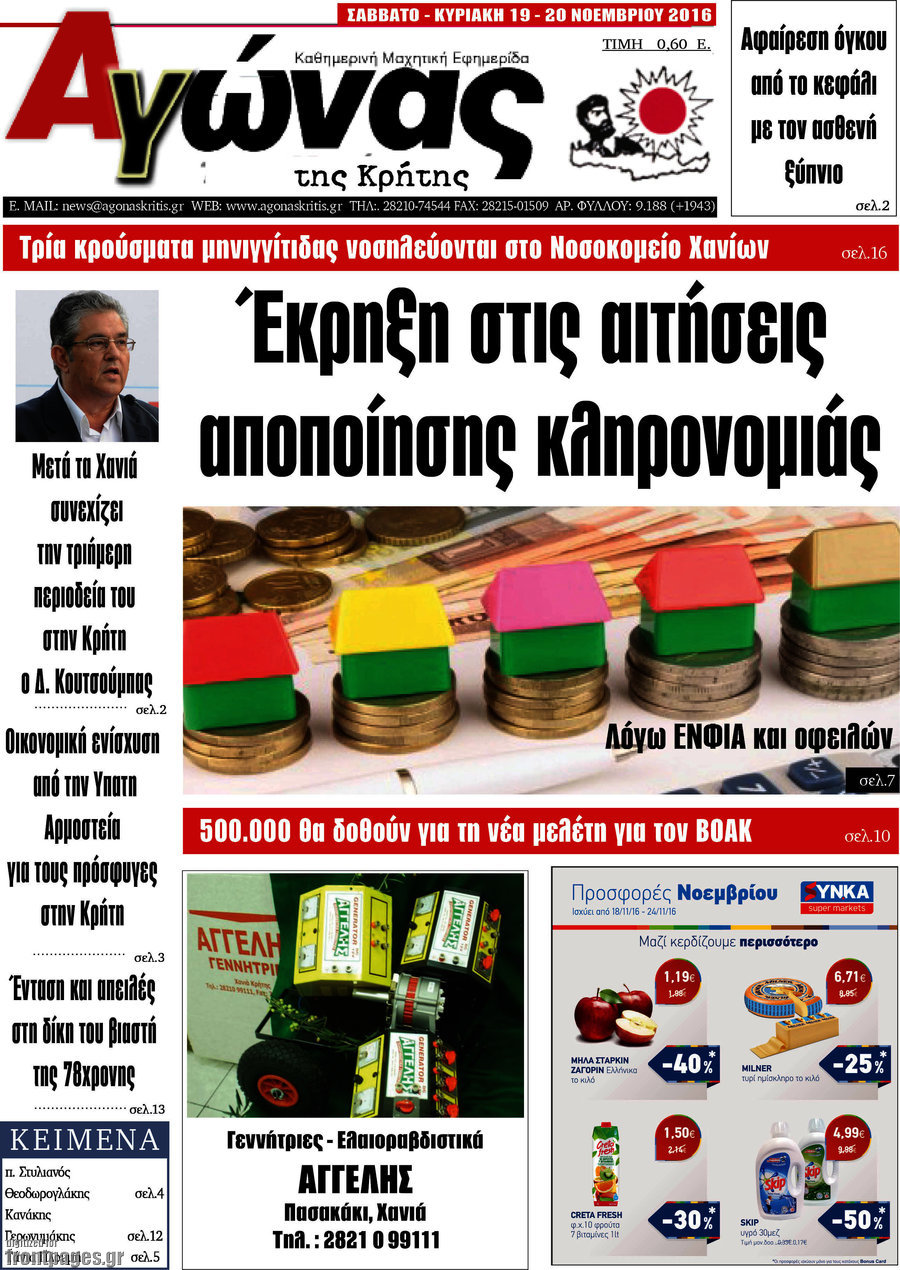 Αγώνας της Κρήτης