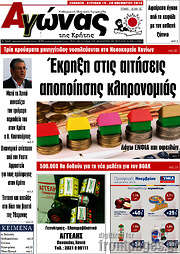 /Αγώνας της Κρήτης