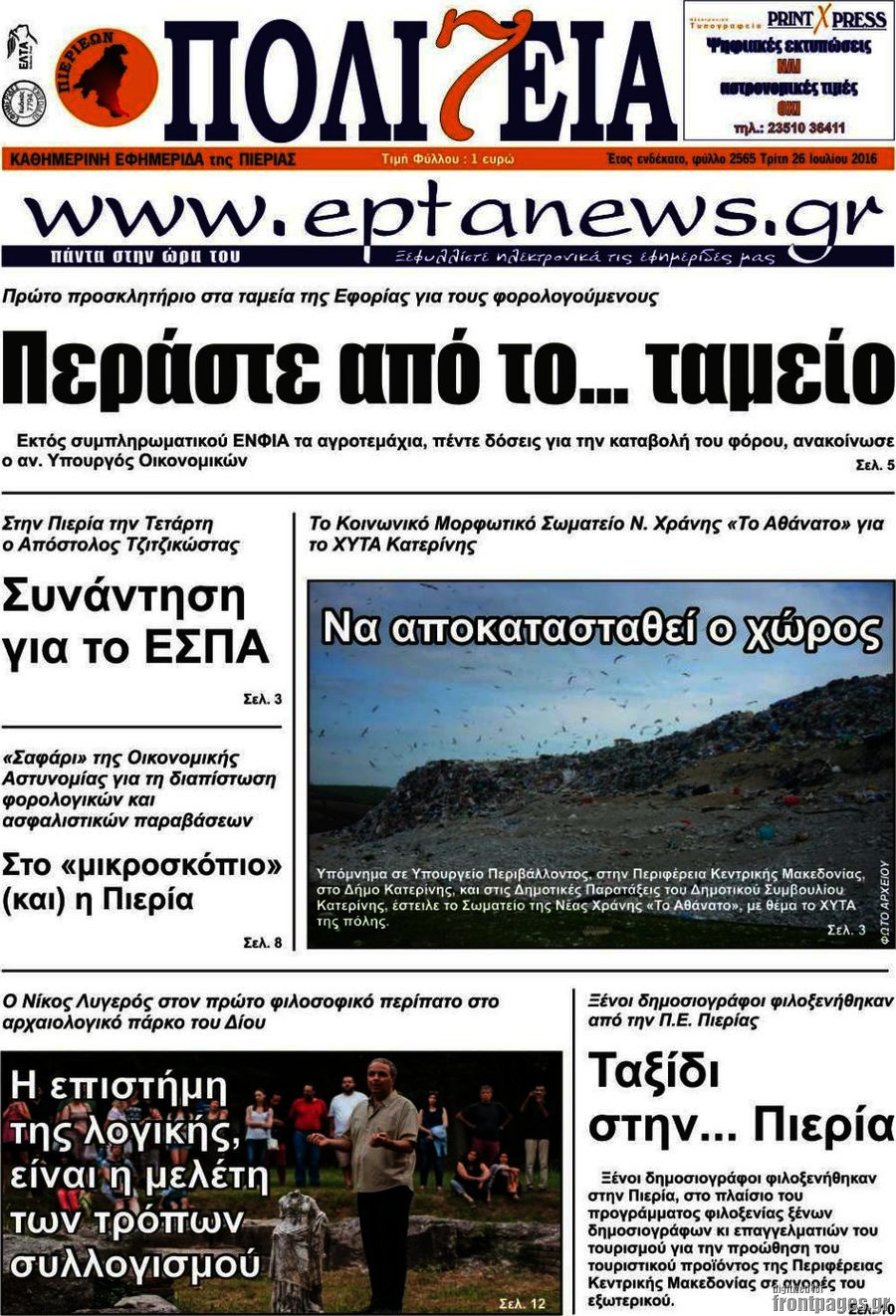 Πολιτεία