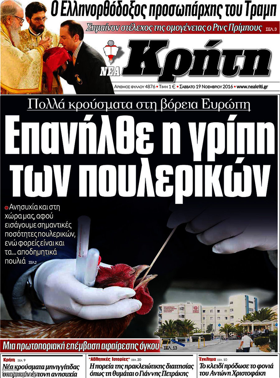 Νέα Κρήτη