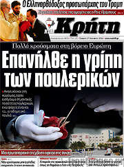 /Νέα Κρήτη