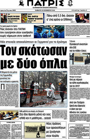 Πρωτοσέλιδο Πατρίς