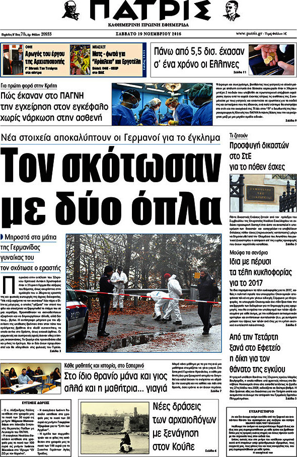 Πατρίς