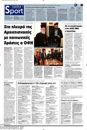 Πρωτοσέλιδο εφημερίδας Πατρίς - protoselida