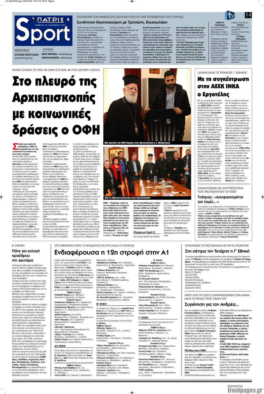 Πατρίς