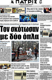 /Πατρίς