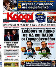 /στο Καρφί