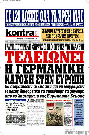 Kontra News: Τελειώνει η γερμανική κατοχή στην Ευρώπη