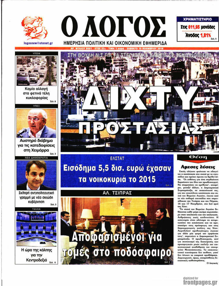 Ο Λόγος