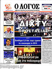 /Ο Λόγος