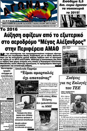 Πρωτοσέλιδο Αγώνας