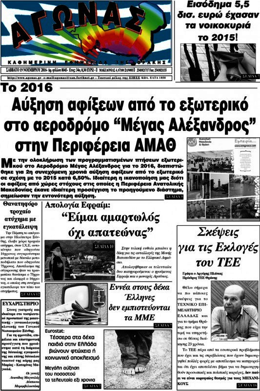 Αγώνας