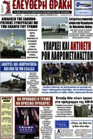 Πρωτοσέλιδο Ελεύθερη Θράκη