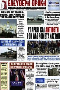 Ελεύθερη Θράκη