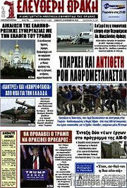 /Ελεύθερη Θράκη
