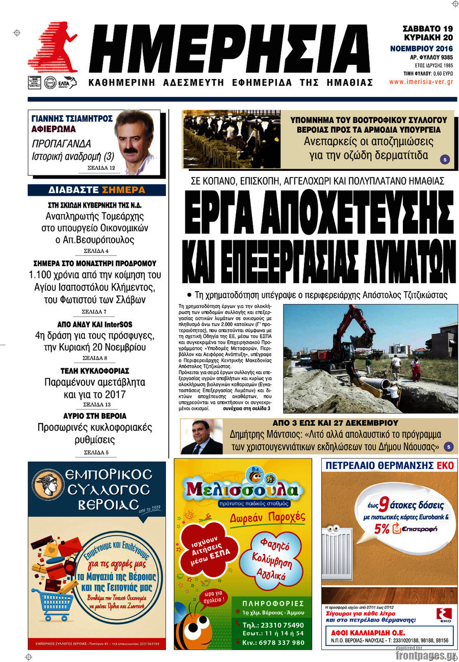 Ημερησία