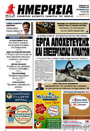/Ημερησία