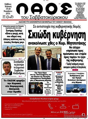 Πρωτοσέλιδο Λαός