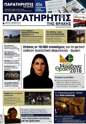 Πρωτοσέλιδο Παρατηρητής