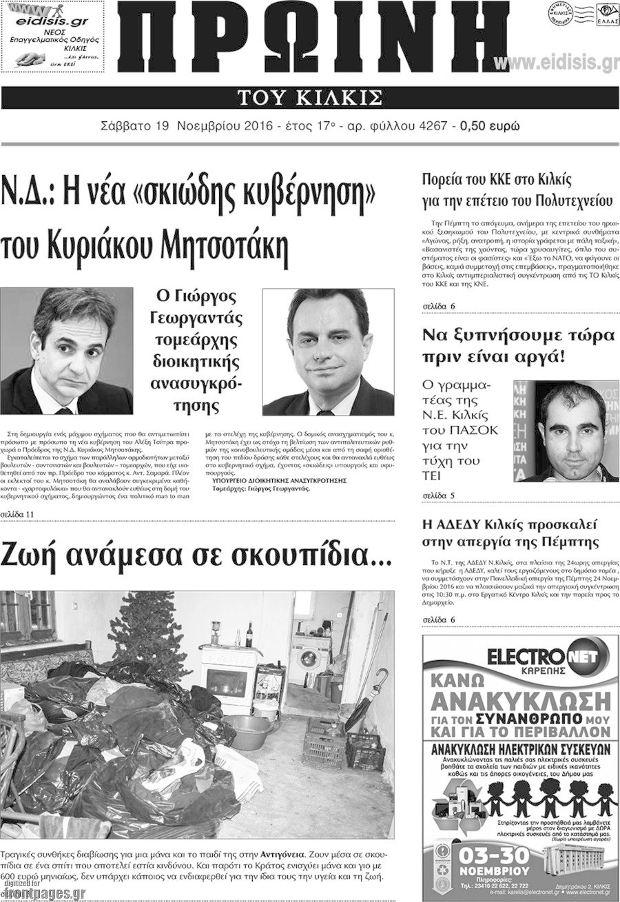 Πρωινή του Κιλκίς