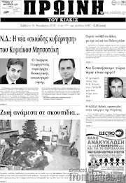 /Πρωινή του Κιλκίς