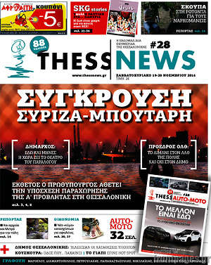 Πρωτοσέλιδο ThessNews
