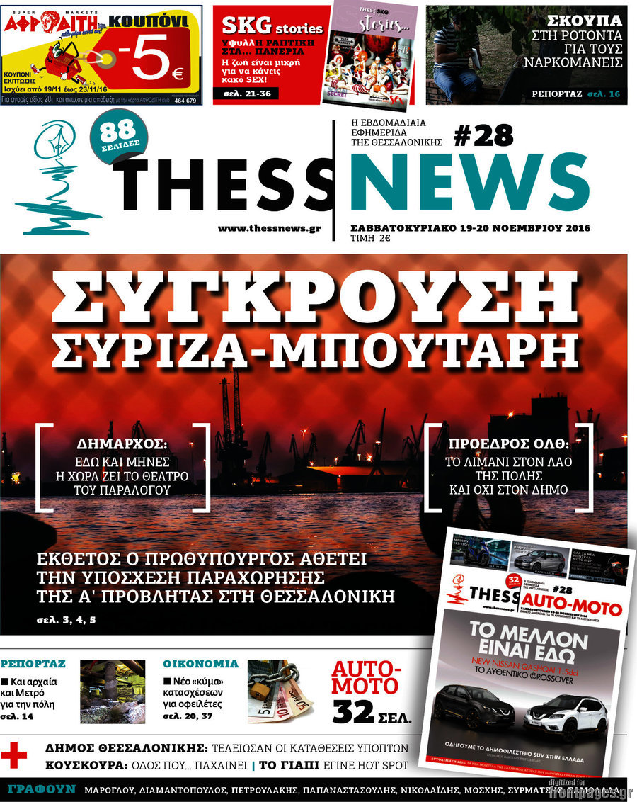 ThessNews