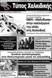 /Τύπος Χαλκιδικής