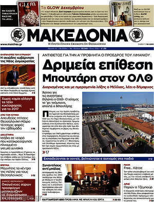 Μακεδονία: Δριμεία επίθεση Μπουτάρη στον ΟΛΘ
